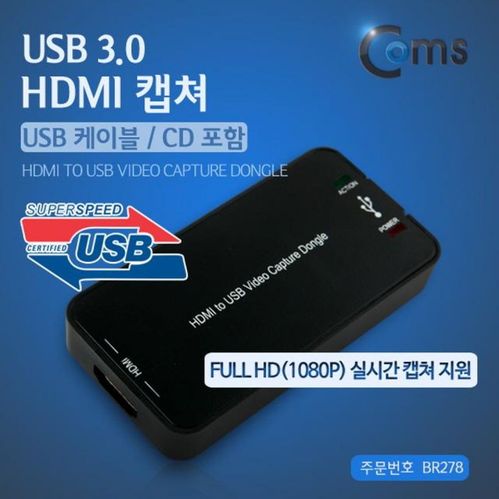 HDMI 캡쳐(USB 3.0) USB 케이블/프로그램CD/영상 기타 장비