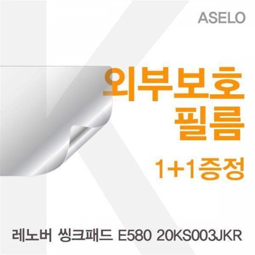 레노버 씽크패드 E580 20KS003JKR 용 외부보호필름(아셀로3종)