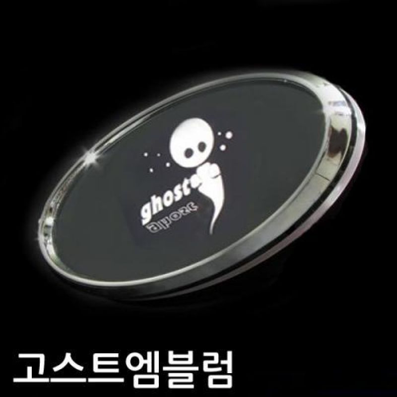 고스트 LED엠블럼 2WAY형(화이트-레드) 차량용 엠블럼 카악세사리용품
