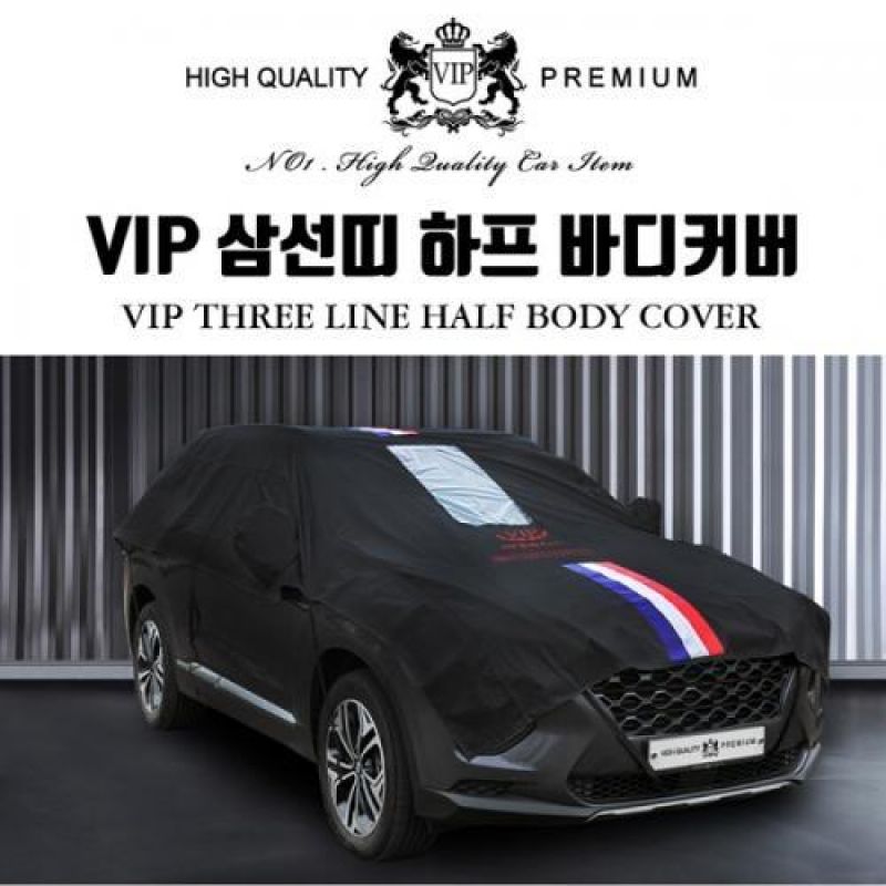차량용 바디커버 하프 블랙삼선띠 자동차커버