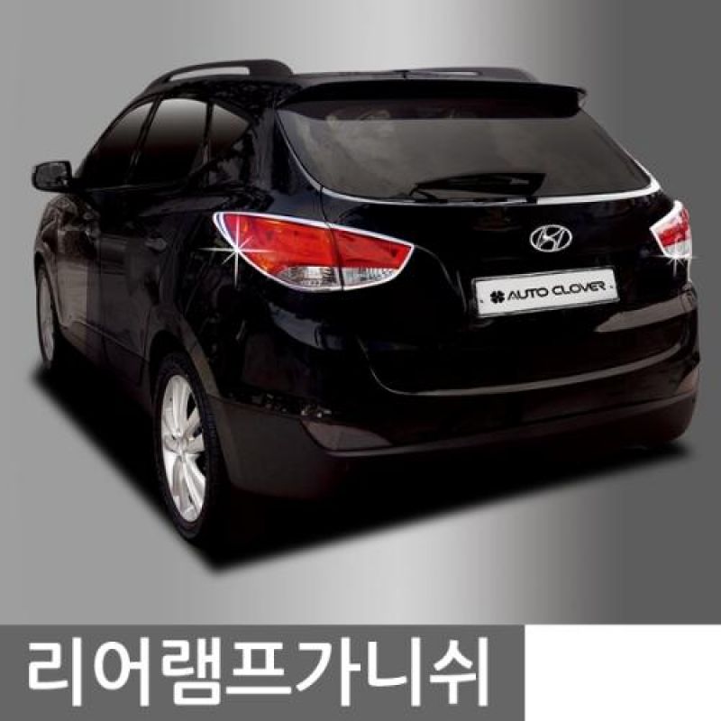 익스테리어몰딩 스포티지R 리어램프몰딩 4pcs 자동차 외관몰딩용품