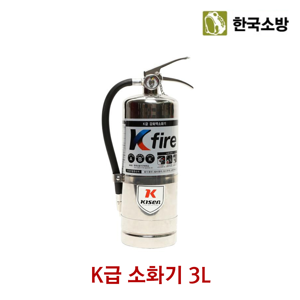 한국소방 K급 소화기 3L 주방화재용 음식점소화기 HANKOOK-3L