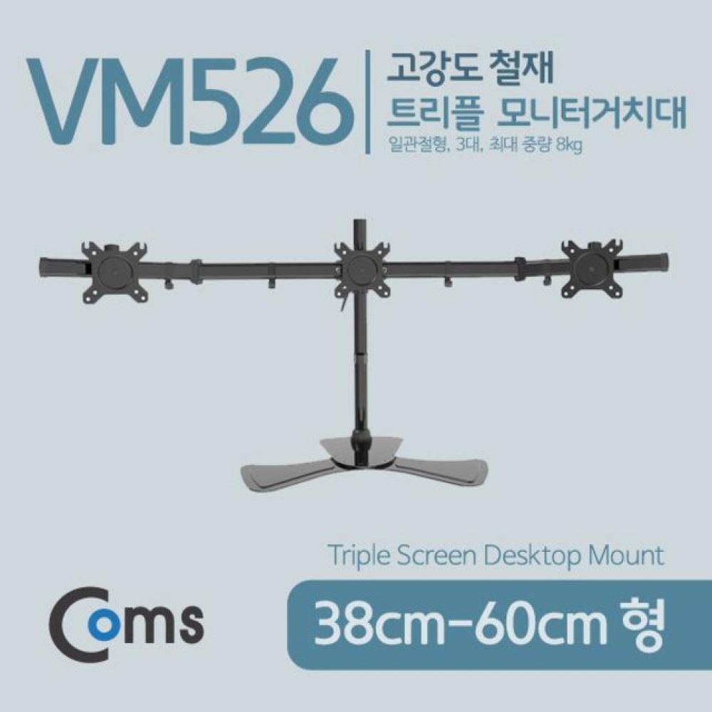 트리플 모니터 거치대 (자유배치형)/일관절형(3대) 1개당 하중 8kg/거치대(선반용)