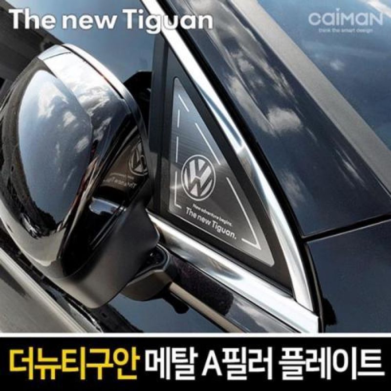 익스테리어용품 더뉴티구안 메탈 A필러 스포츠플레이트 2pcs 자동차 외관튜닝용품