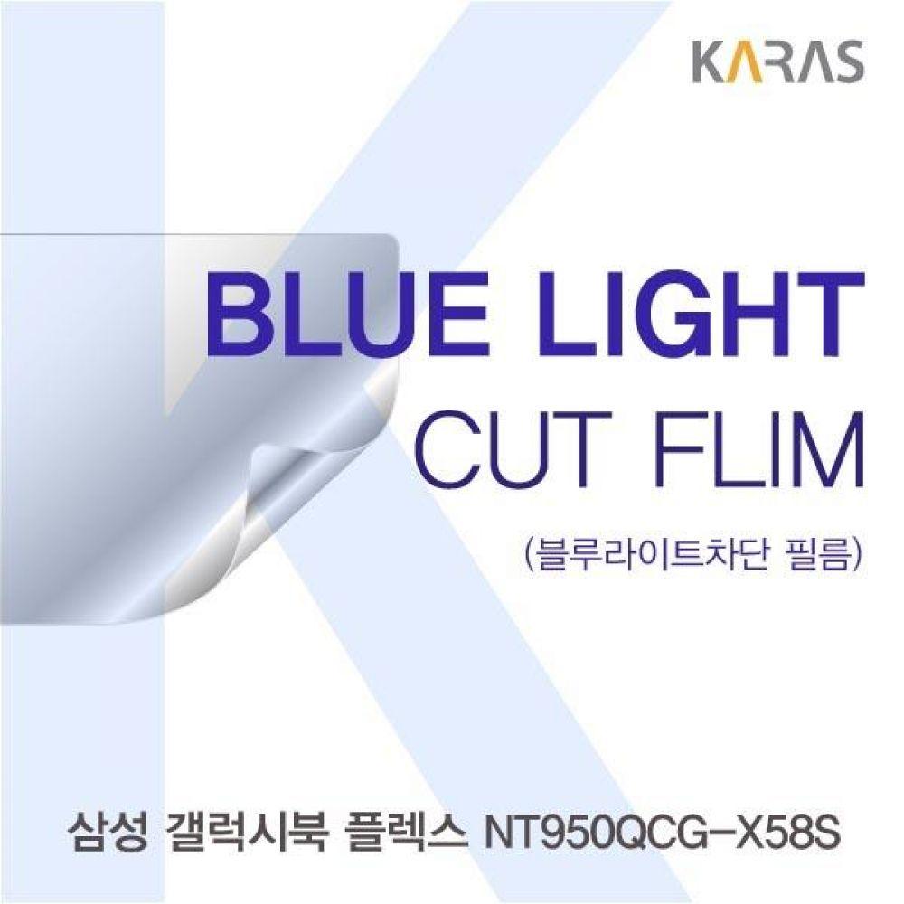 삼성 갤럭시북 플렉스 NT950QCG-X58S 블루컷필름K