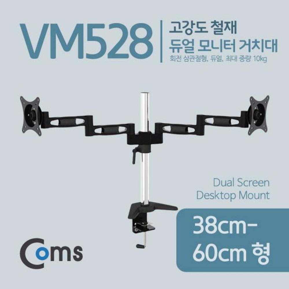 듀얼 모니터 거치대/회전 삼관절형 1개당 하중 10kg/거치대(선반용)