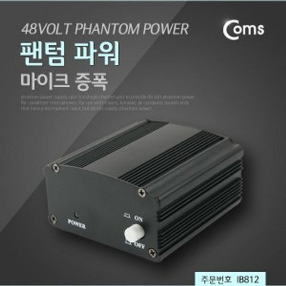 컴스 팬텀 파워 마이크 증폭 AC 18V 아답터 포함