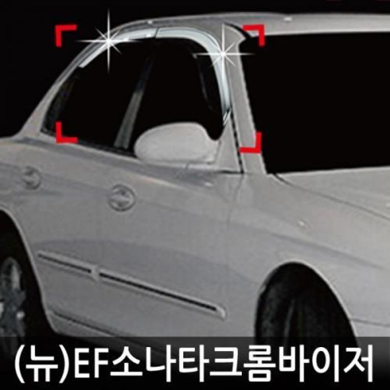 뉴EF EF소나타(98년_03년) 크롬도어바이저 4PCS 차량용 썬바이저 윈도우바이저