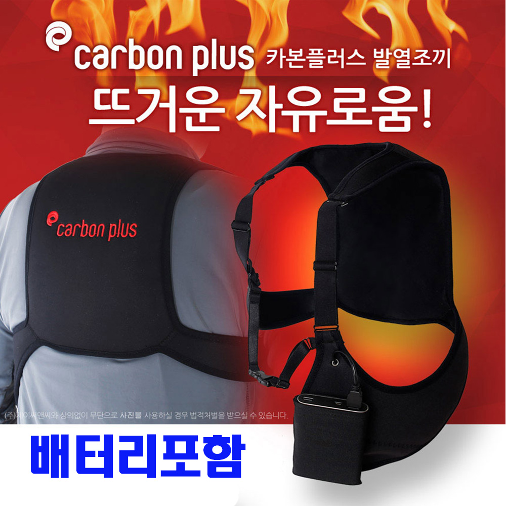 USB 카본플러스 발열조끼 낚시 등산 보온 방한조끼