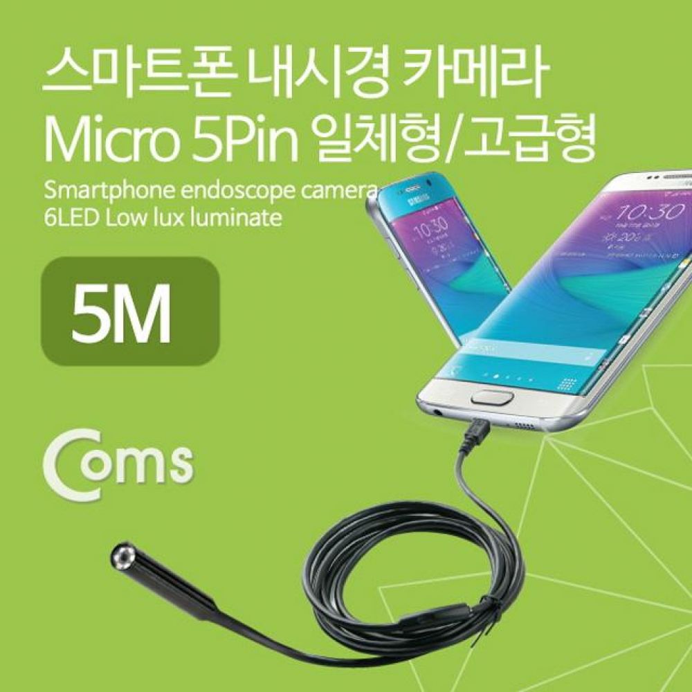 스마트폰 내시경 카메라 탐지용(Micro 5P 일체형/고급형) 5M/카메라 확대경