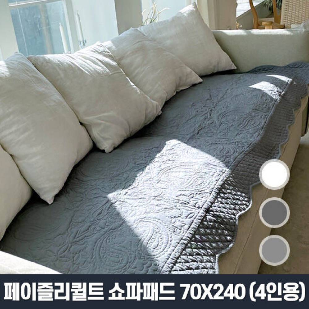 페이즐리퀼트 70x240 4인용 물세탁가능 감성쇼파패드 매트