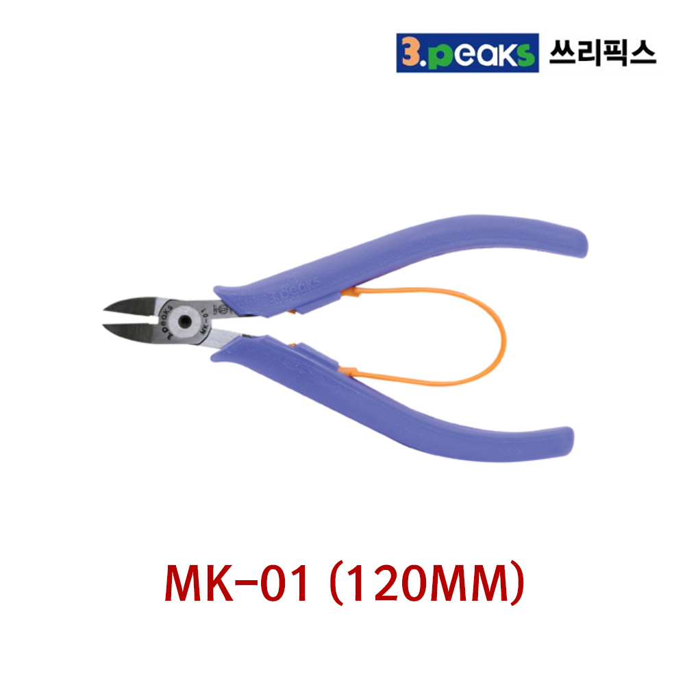 쓰리픽스 미니 플라스틱 니퍼 전장120mm 플라스틱3mm