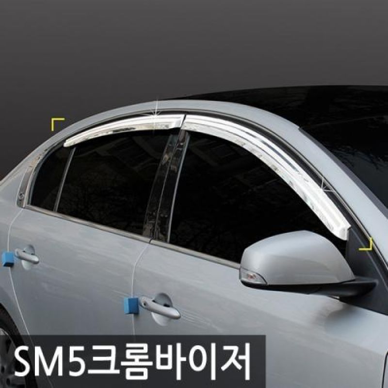 뉴SM5(10년_현재) 크롬윈도우바이저 4pcs 차량용 썬바이저 도어바이저