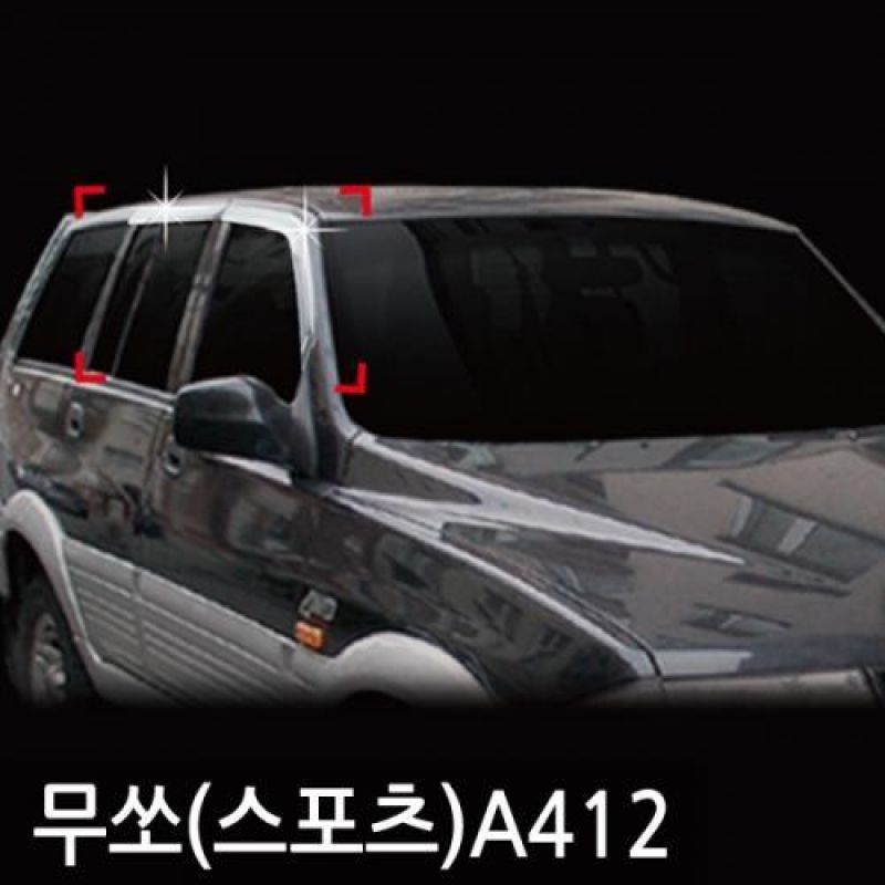 무쏘 무쏘스포츠 크롬도어바이저 4PCS 차량용 썬바이저 빗물받이 윈도우바이저