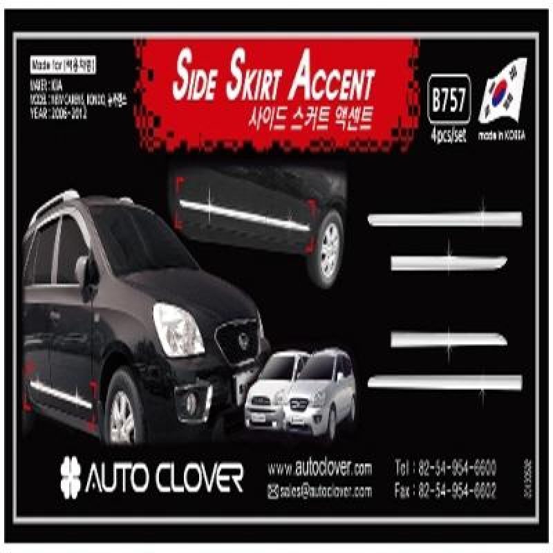 익스테리어몰딩 뉴카렌스 사이드 스커트 크롬몰딩 4pcs 자동차 외관튜닝용품