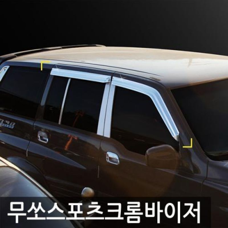 무쏘스포츠 (02년_06년) 크롬윈도우바이저 4pcs 차량용 썬바이저 도어바이저