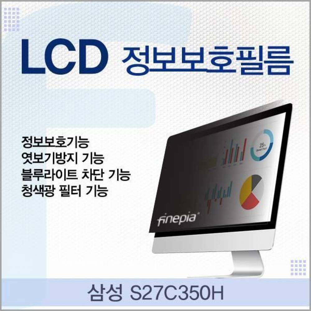 삼성 S27C350H용 LCD 정보보호필름