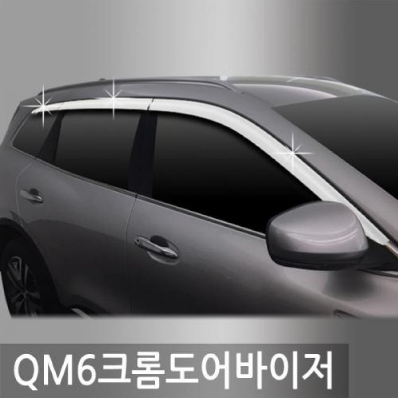 QM6(16년_현재) 크롬도어바이저 6PCS 차량용 썬바이저 윈도우바이저