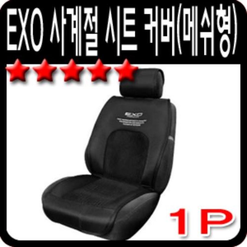 차량 실내를 품격있게 차량용 사계절 시트커버 메쉬형 1P 차량용 시트쿠션