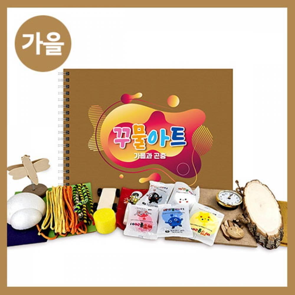 만들기대장-가을 꾸물아트교재 브라운 -난이도 6