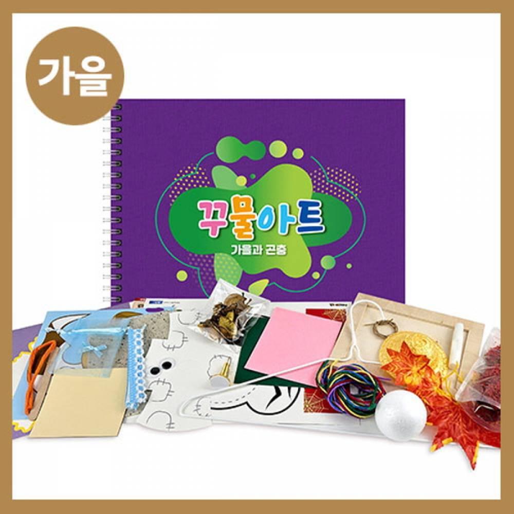 만들기대장-가을 꾸물아트교재 퍼플-난이도 5
