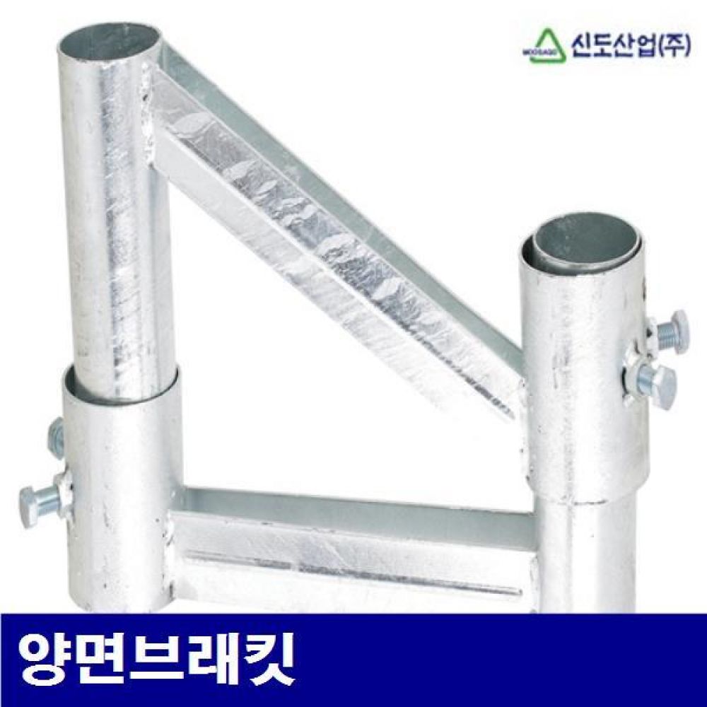 (화물착불)신도산업 8710796 반사경지주 양면브래킷   (1EA)