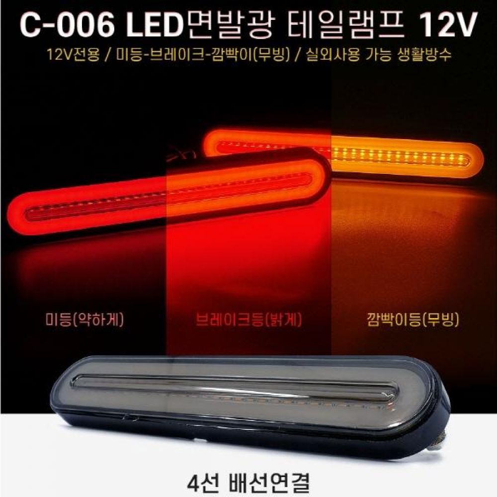 12V 차량용 면발광 무빙 LED테일램프 2pcs 자동차후미등