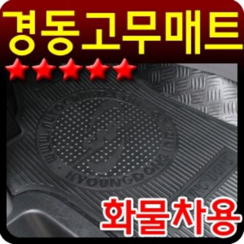 내마모성이 좋은 투싼 고무매트 4pcs 차량용발매트