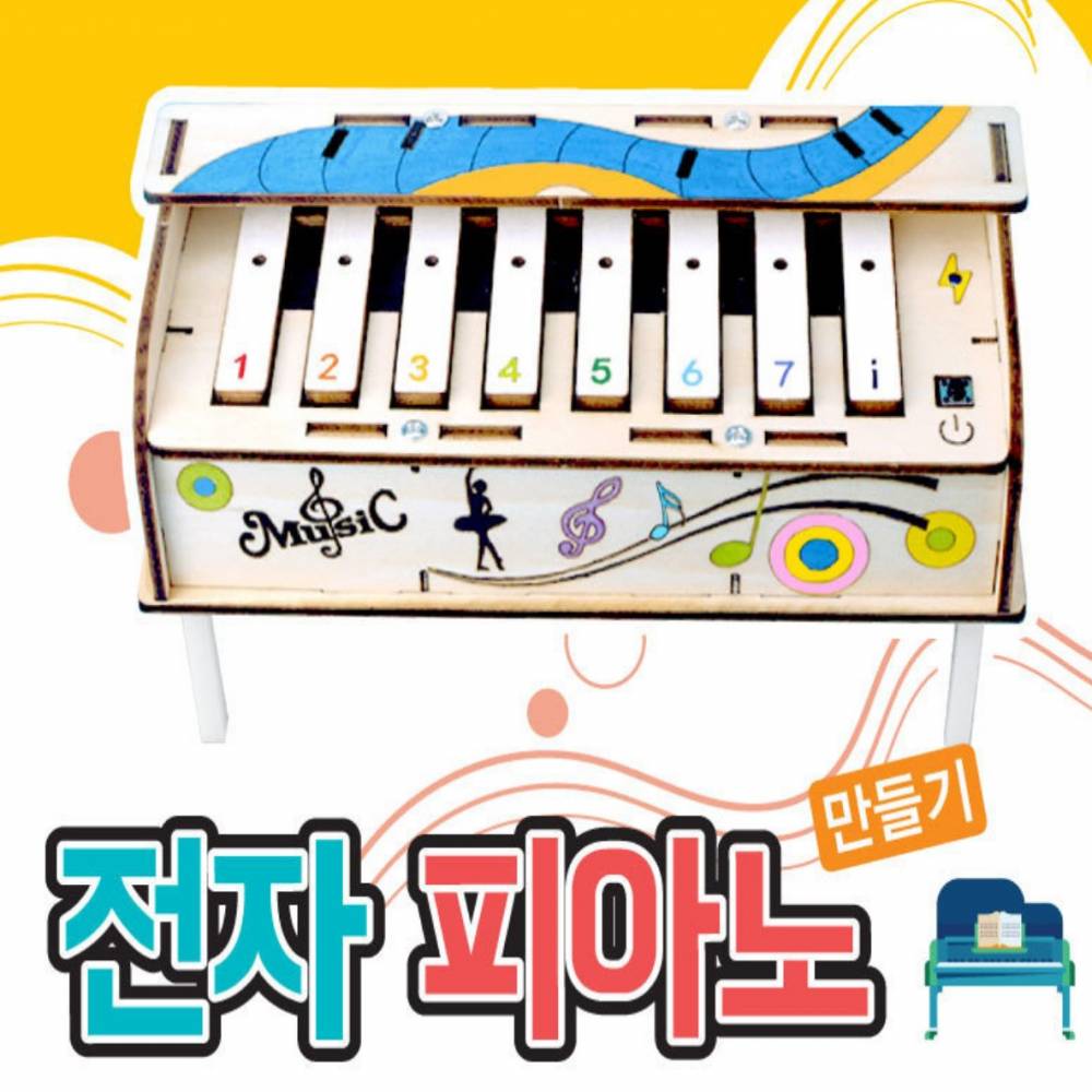 전자 피아노 만들기