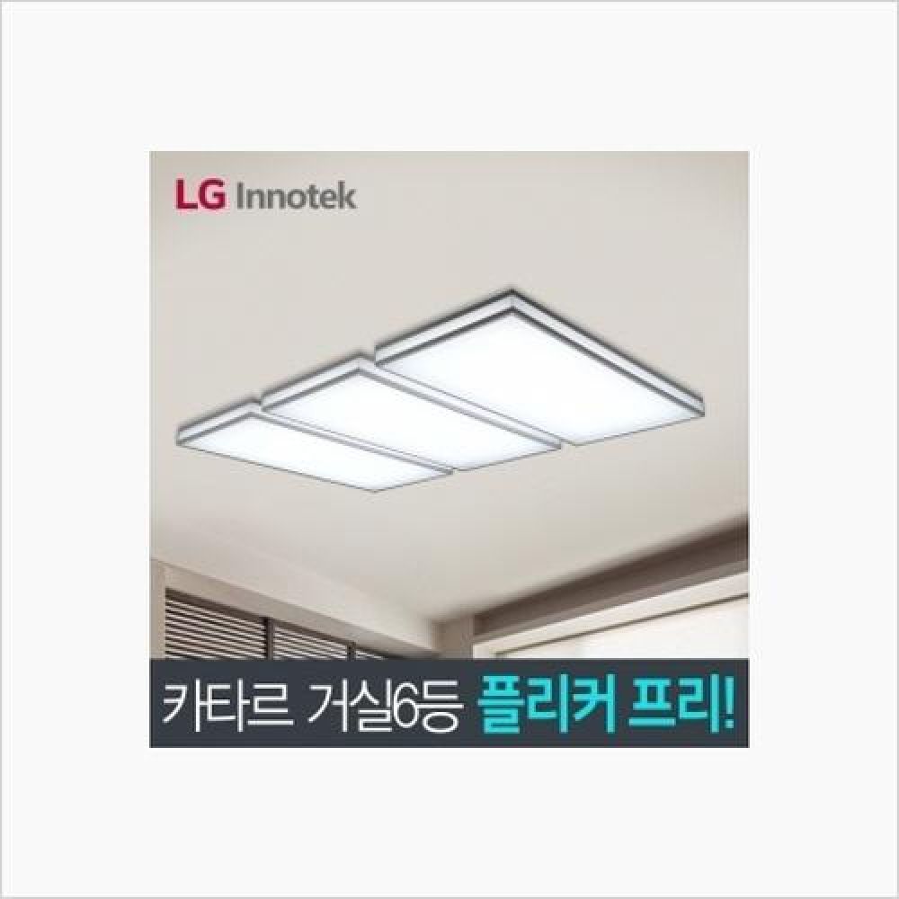 스마트공간조명 카타르 LED거실6등 180W