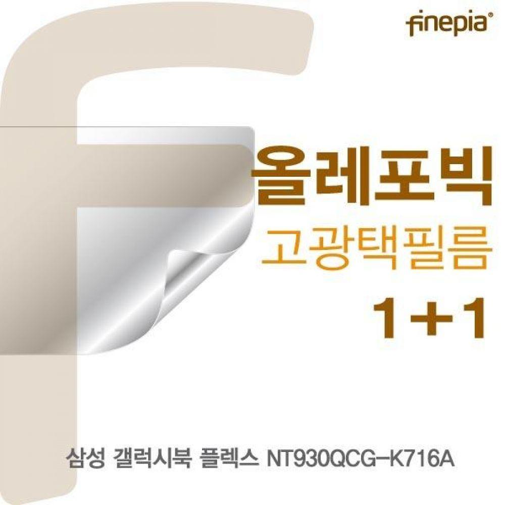 삼성 갤럭시북 플렉스 NT930QCG-K716A HD올레포빅필름