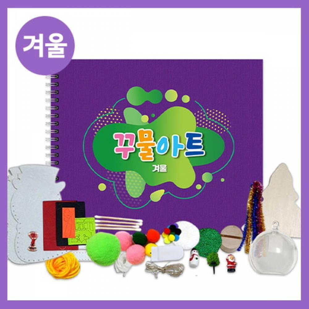 만들기대장-겨울 꾸물아트교재 퍼플-난이도 5