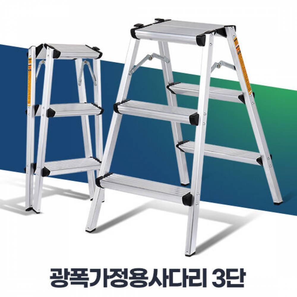 광폭가정용사다리 3단 접이식 안전발판 캠핑 이동식