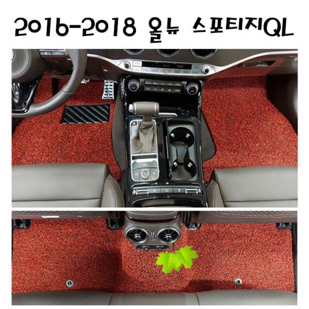 2016-2018 올뉴 스포티지QL 전좌석 코일매트 1열/2열