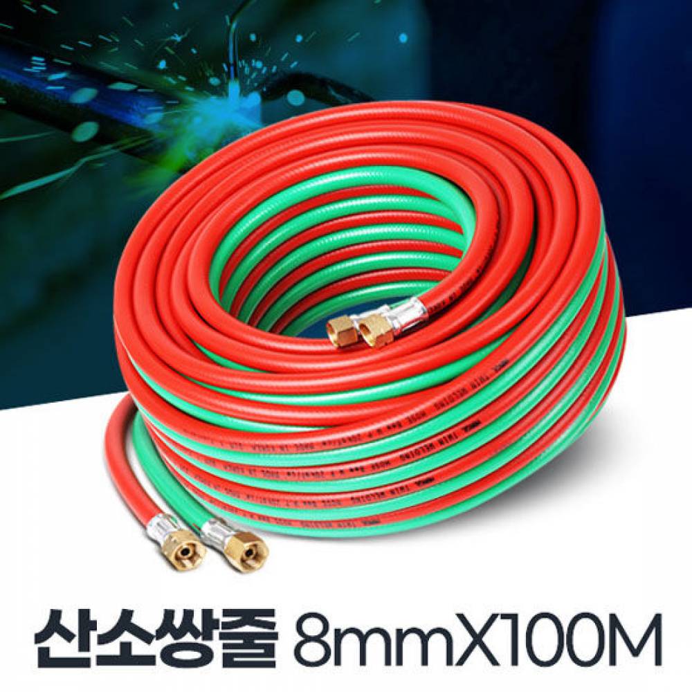 산소쌍줄 8x100 산소 가스 절단용 호수 공급호스
