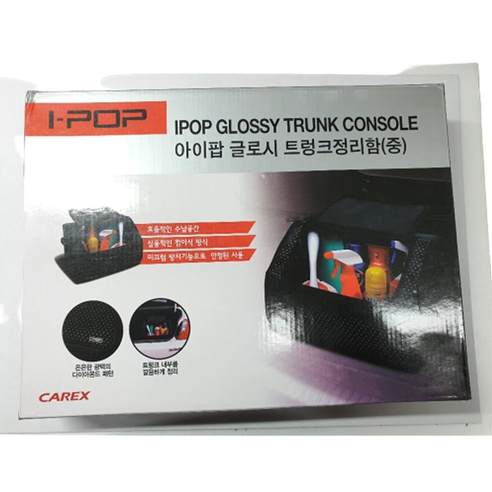 트렁크 물건 정리 접이식 콘솔박스 트레이 수납함