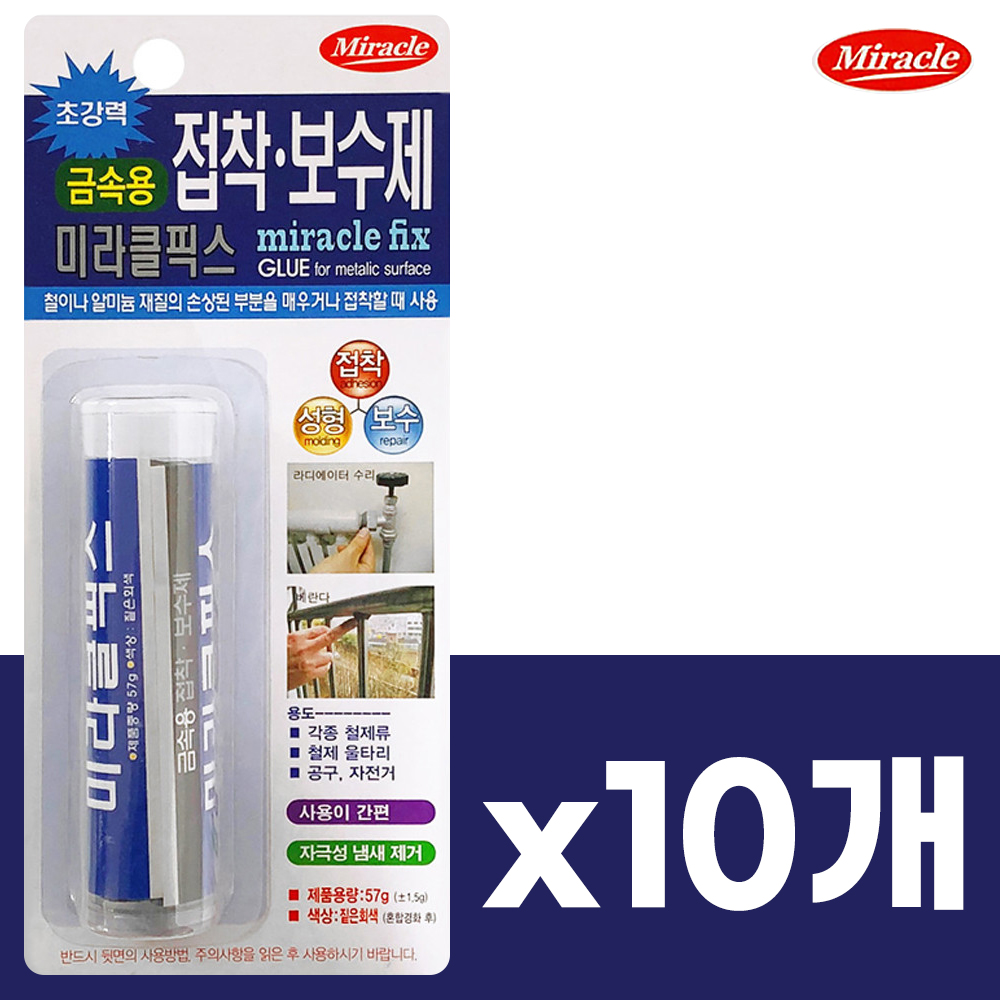 미라클픽스 접착보수제 금속용57g x1박스(10개) 강력