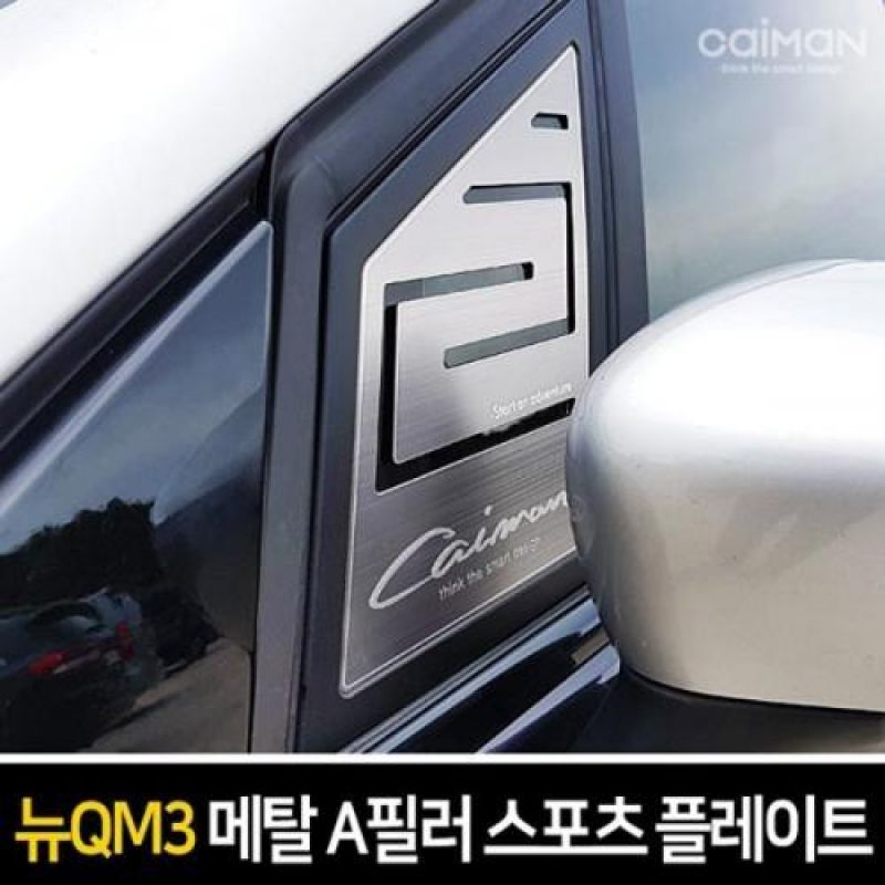 익스테리어용품 뉴QM3 메탈 A필러 스포츠플레이트 2pcs 자동차 필러튜닝용품