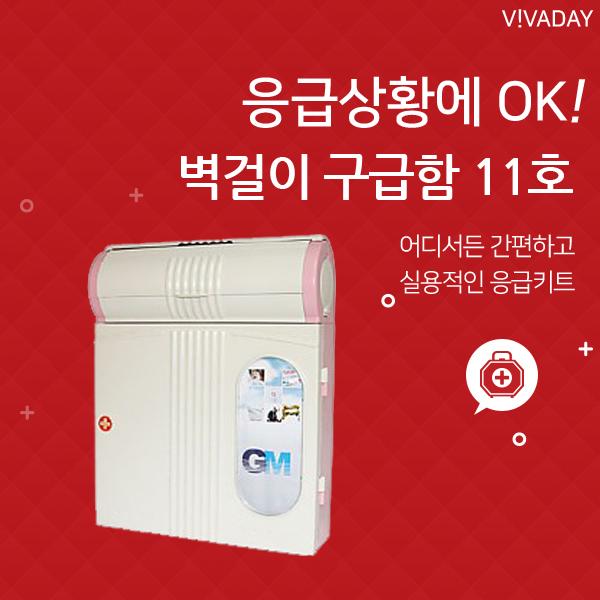 일진 벽걸이 구급함 11호- 응급함 구급함 상비약
