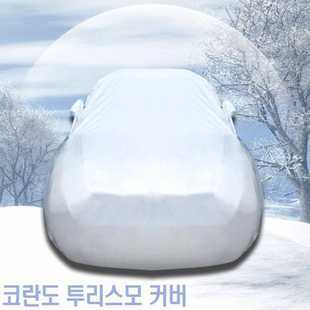 초경량 자동차커버 코란도 투리스모 성에방지 도장보호 10호