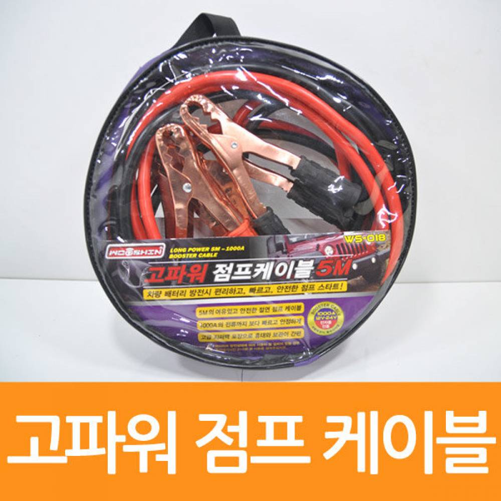슈마켓 고파워 점프 케이블 5m 0275