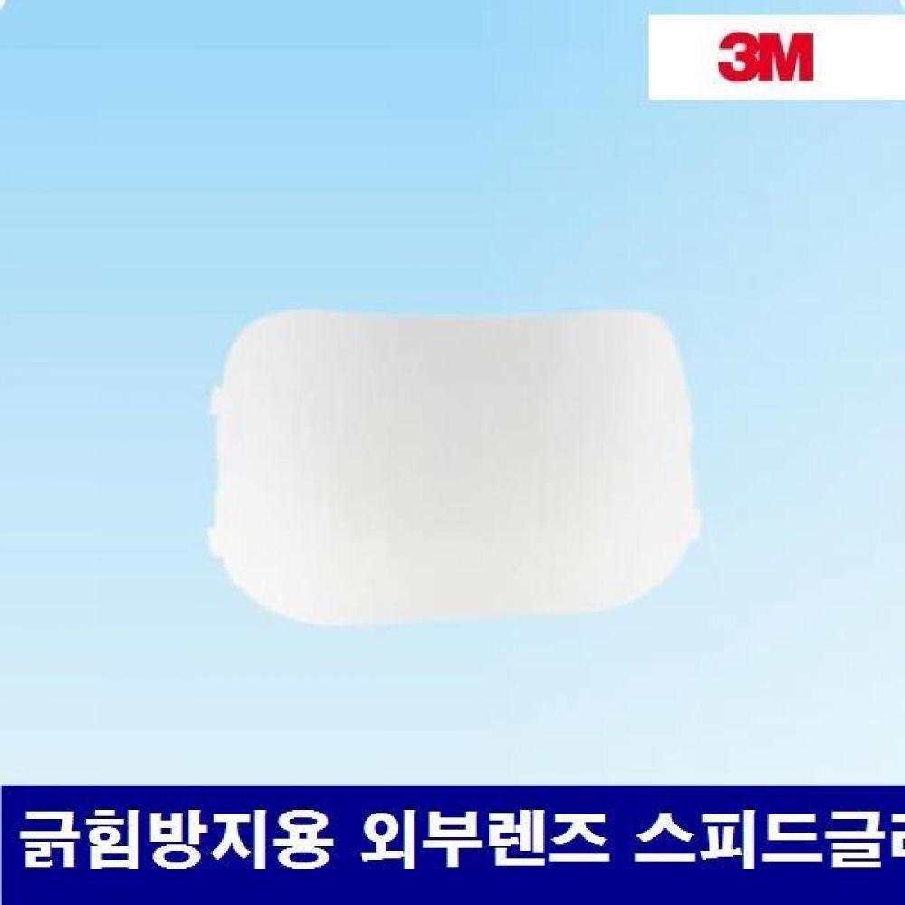 3M 8251062 면체 - 자동차광용접면 긁힘방지용 외부렌즈 스피드글라스100용 (묶음(10EA))