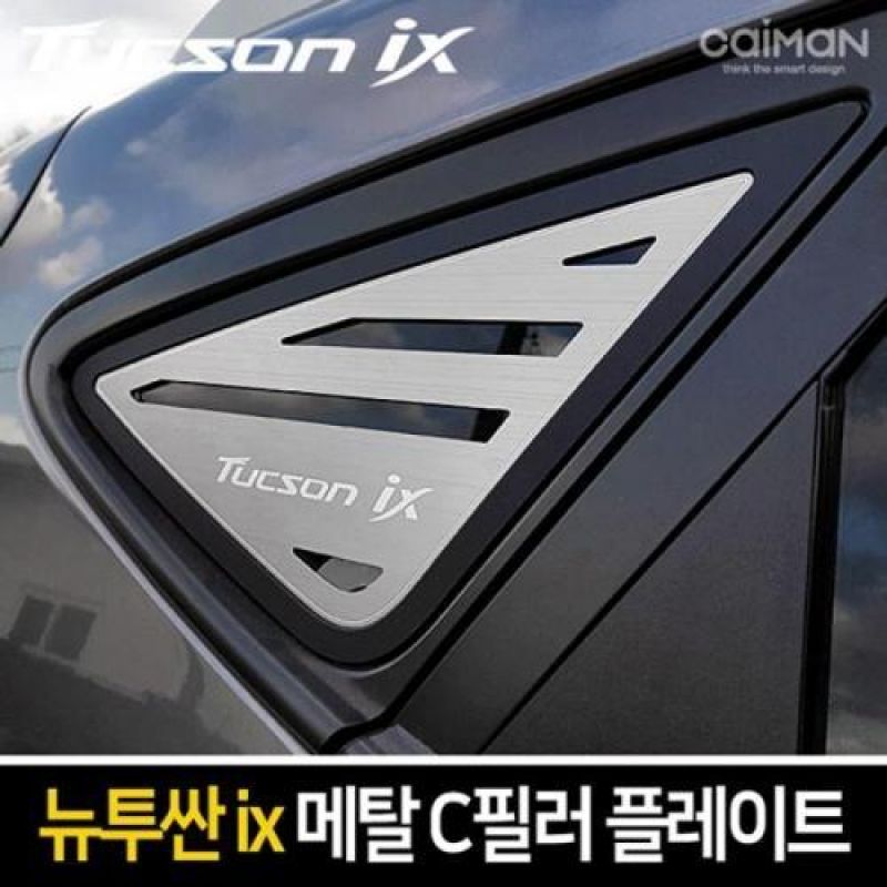 익스테리어용품 뉴투싼ix 메탈 C필러 스포츠플레이트 2pcs 자동차 외관튜닝용품
