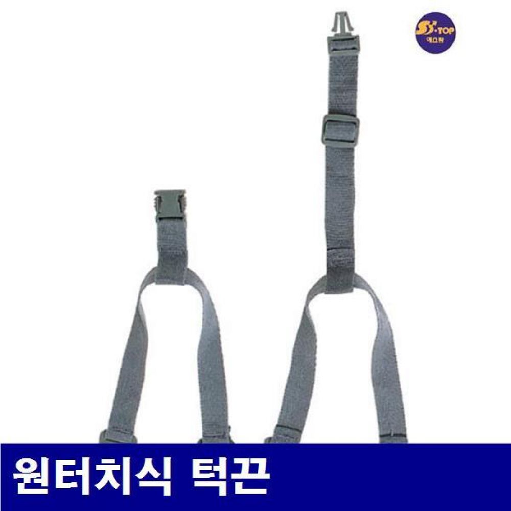 에스탑 8510309 안전모 턱끈-원터치 원터치식 턱끈   (50EA)