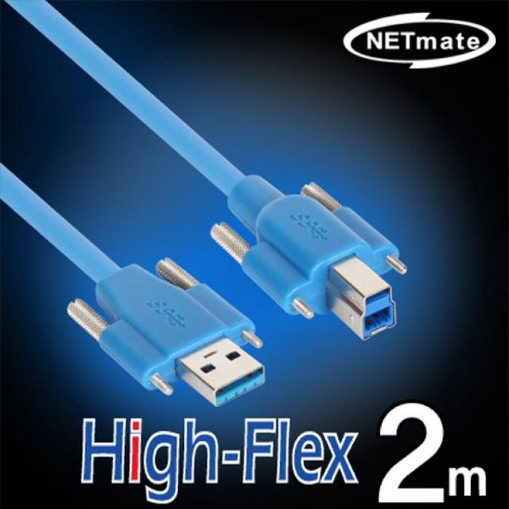 넷메이트 USB3.0 High-Flex AM(Lock)-BM(Lock) 케이블 2m