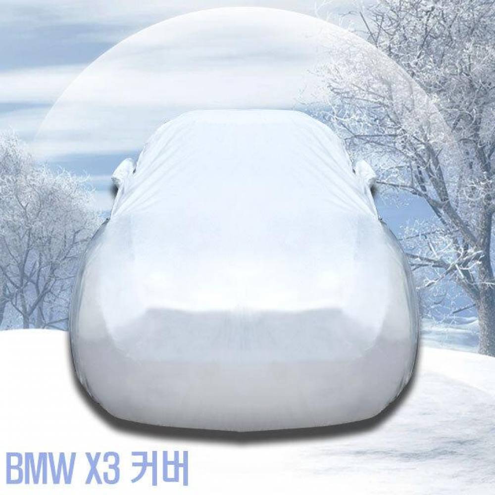 초경량 자동차커버 BMW X3 성에방지 도장보호 8호