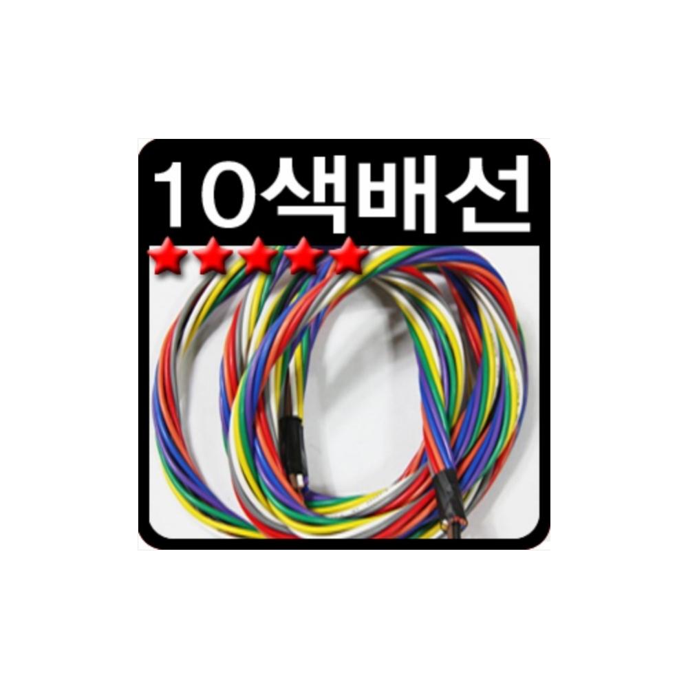 자동차량용 LED 작업용 전선 10색 배선 0.75mm 10m