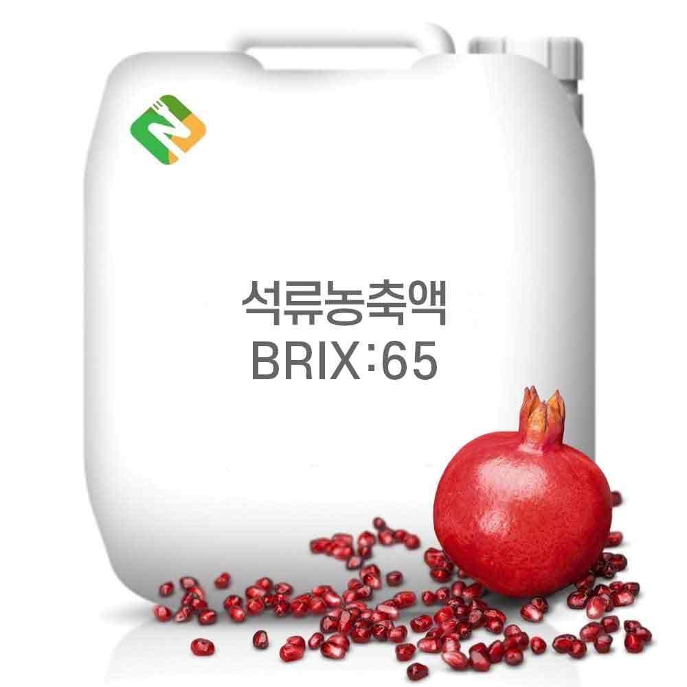 석류농축액 65Brix 20kg