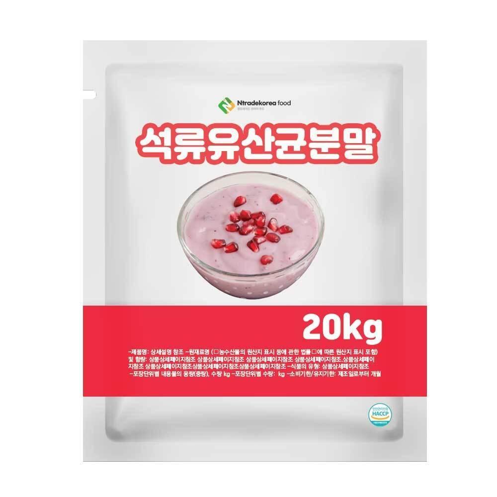 석류유산균분말 20kg