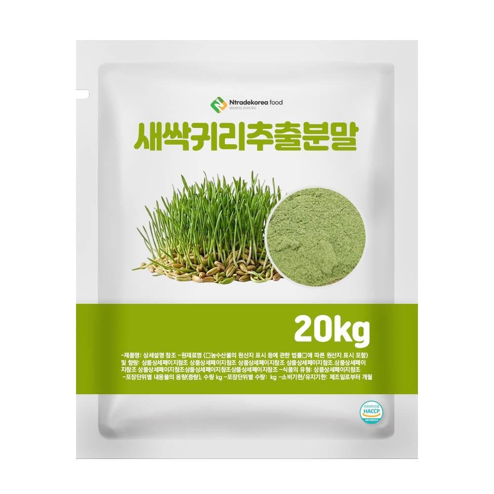 새싹귀리추출분말 20kg 1box